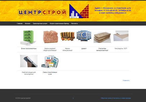 Центрстрой-М | Магазин строительных материалов в Мичуринске